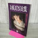 1_　SM 妖美写真集　SMクラブ春増刊 昭和55年 010023