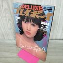 1_　DELUXEプレイボーイ1980年秋号 高見知佳 宮崎美子 榊原郁恵 010055