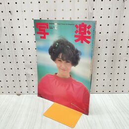 1_　写楽 1980年12月 ポスター付 セーラ 010059