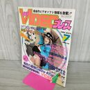 1_　ビデオプレス 1982年 7月号 創刊第2号 010060