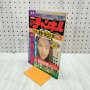 1_　話のチャンネル1995年3月4日号 010066