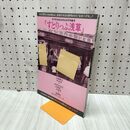 1_　すとりっぷ浅草 月刊PANDORA 昭和57年9月特集号 よみがえるあのフィーバー　吐夢書房 010067