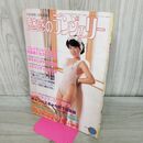 1_　魅惑のランジェリー　昭和61年1月号　下着専門誌　表紙破れあり 010087