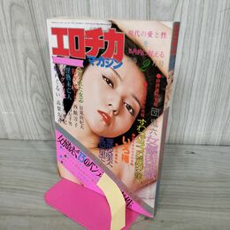 1_　エロチカマガジン 2月号　1979年　昭和54年 010101