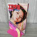 1_　エロチカマガジン 2月号　1979年　昭和54年 010101