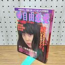 1_　小説大悦楽 2月号増刊　秘 自由恋愛 １９８０年４月 笹倉出版社 010115