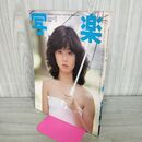 1_　写楽 1982年8月号 坂上味和 笑福亭鶴瓶 010117