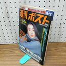 1_　週刊ポスト1995年12月22日号 中島朋子 010119