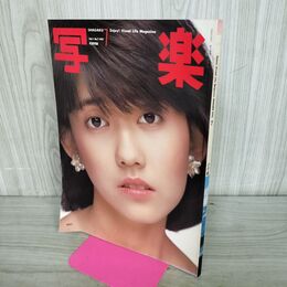 1_　写楽 1982年7月号 松本伊代 伊藤美由紀 010126