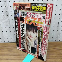 1_　週刊ポスト 2013年1月1日 10日号 佐々木希 水着 010149