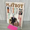 1_　PLAYBOY プレイボーイ 日本版 1982年2月号 アントニオ猪木 浅野ゆう子 010185