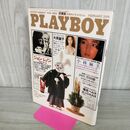 1_　PLAYBOY プレイボーイ 日本版 1981年 2月号 ジョン・レノン・インタビュー 大原麗子 010186