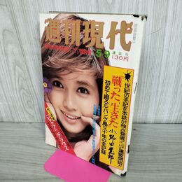 1_　週刊現代 昭和49年5月9日号 1974年 ページ剥がれあり 010213