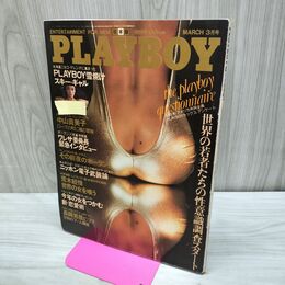 1_　PLAYBOY 月刊プレイボーイ 日本版 81号 1982年昭和57年3月号 020025