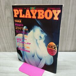 1_　PLAYBOY 月刊プレイボーイ 日本版 90号 1982年昭和57年12月号 020081