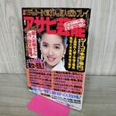 1_　アサヒ芸能 1993年 5月6.13日号 平成5年 西村知美 020083