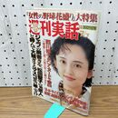 1_　週刊実話 平成6年 7月7日 1994年 亜里香 020099