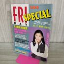 1_　FRIDAY SPECIAL フライデー 1992年10月13日増刊号 ’92秋号 石田ひかり 020106