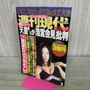 1_　週刊現代 2004年 5月29日 平成16年 020148