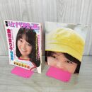 1_　別冊近代映画 昭和55年 4月25日 1980年 倉田まり子 特集号 春の号 ポスター付 020155