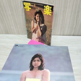 1_　写楽 1981年10月号 昭和56年 早坂あきよ 020156