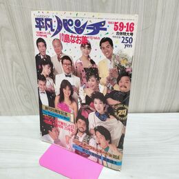 1_　週刊 平凡パンチ 1983年 昭和58年 5月9.16日 合併特大号 川島なお美 020164