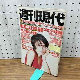1_　週刊現代 1995年 12月16日 平成7年 北浦共笑 020168