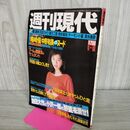 1_　週刊現代 1994年 6月18日 平成6年 渡辺満里奈 020190