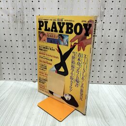 1_　PLAYBOY プレイボーイ日本版82 昭和57年1982年4月号 020292