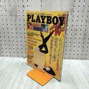 1_　PLAYBOY プレイボーイ日本版82 昭和57年1982年4月号 020292