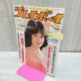 1_　WEEKLY プレイボーイ 1983年 No.26 6月21日 昭和58年 石川ひとみ 090104