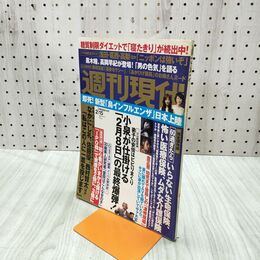 1_　週刊現代　2014年2月15日　黒木瞳 高岡早紀 森崎友紀 090251