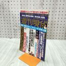 1_　週刊現代　2014年2月15日　黒木瞳 高岡早紀 森崎友紀 090251