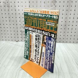 1_　週刊現代　2013年12月28日　優希まこと　安達祐実　袋とじ開封済み 090253