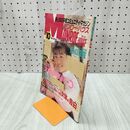 1_　モンロー・ハウス NO.16 1991年10月号 三和出版 100001