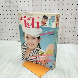 1_　宝石 1980年8月号 古手川祐子　米ヌードコンテスト　韓国特殊部隊の全貌　ストリップ劇場 100122