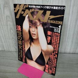 1_　ザ・ベスト マガジン 1996年1月号 平成8年 020060