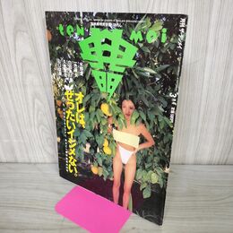 1_　月刊ザ・テンメイ 1995年3月号 加納典明 020062