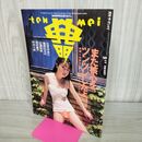 1_　月刊ザ・テンメイ 1994年9月号 加納典明 030081