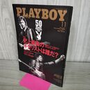 1_　PLAYBOY プレイボーイ 日本版 No.381 2006年 11月号 平成18年 070186