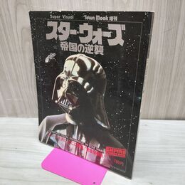 1_　Town Mook 増刊 スター・ウォーズ 帝国の逆襲 タウン・ムック 増刊 120185