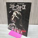 1_　Town Mook 増刊 スター・ウォーズ 帝国の逆襲 タウン・ムック 増刊 120185