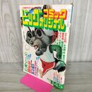 1_　ビッグコミックオリジナル 昭和51年4月5日 1976年 ジョージ秋山 村野守美 270194