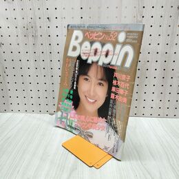 1_　Beppin ベッピン 1988年11月号 No.52 昭和63年 白石さおり・かわいさとみ・白石さおり・小森愛 300119