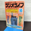 1_　ラジオライフ 1992年10月号 平成4年 付録欠 300143
