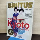 1_　BRUTUSブルータス No.440 1999年 9/15号 なぜ男は京都が苦手なのか 300155