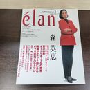 1_　elan エラン 2002年1月号No.10 森英恵 300157