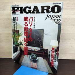 1_　FIGARO japon フィガロジャポン 2000年12月20日号 300159