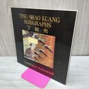 1_　丁紹光 ティン・シャオ・クァン セリグラフ 画集 カタログレゾネ Ting Shao Kuang 300165