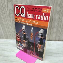 1_　CQ ham radio CQ誌 2006年 平成18年1月号 300172